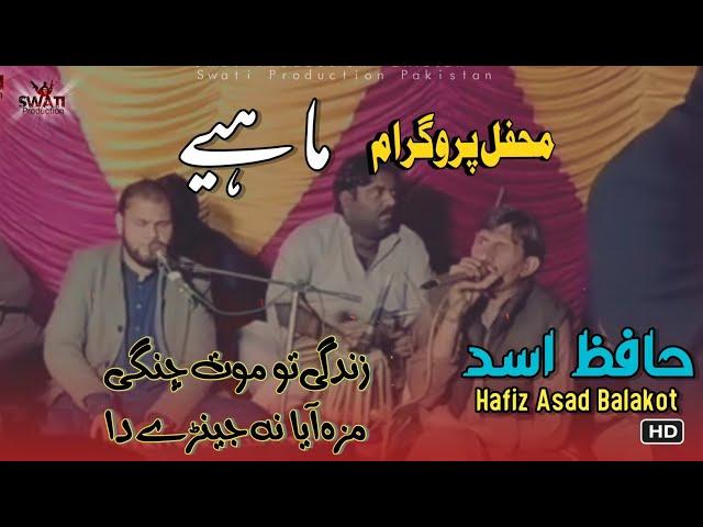 Hafiz Asad Balakot | New Desi Mehfal Mahiye 2024 #desimahfil