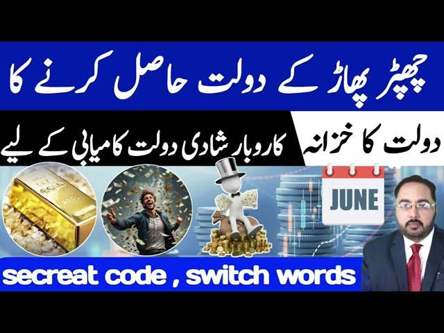 money secreat hacks codes and switch words by Astrologer Ma shami