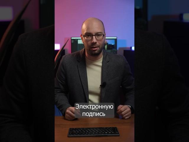 Какая электронная подпись нужна для торгов? #этп #печать #торги