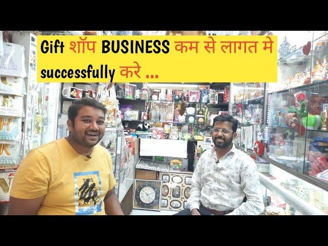 gift shop business , gift shop business idea , gift shop business plan, gift and toys shop business