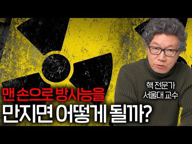 방사능에 피폭 되면 왜 암에 걸리는 걸까? (방사능이 무서운 진짜 이유 ㄷㄷ)