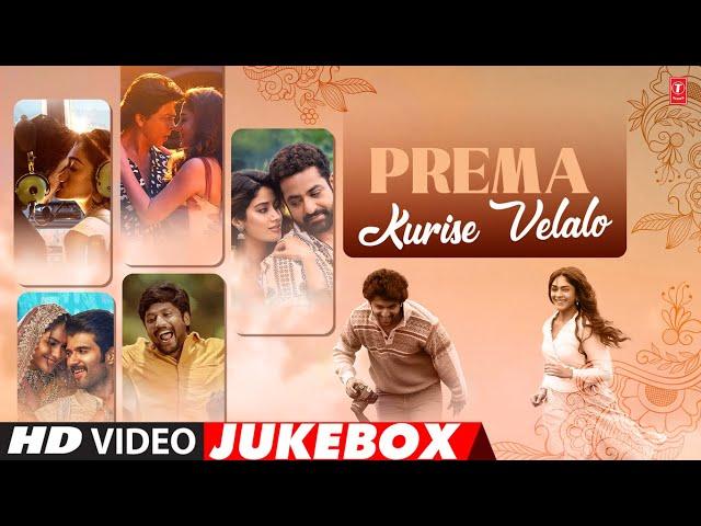 Prema Kurise Velalo Video Jukebox | Telugu Popular Melody Collection | Telugu Hits