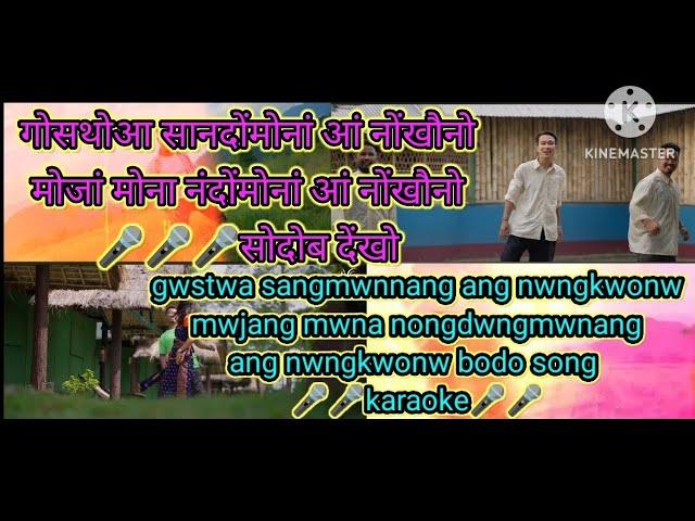 gwstwa sandwngmwnang ang nwngkwonw bodo song karaoke