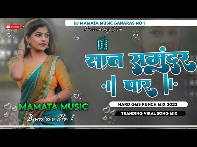 सात समुंदर पार Saat Samundar Paar Old Hindi New Jhankar Bass Dj Remix Song Dj Mamata Music Banaras