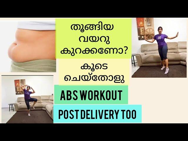 POST DELIVERY/ BELLY FAT WORKOUT. തൂങ്ങിയ  വയർ  എളുപ്പത്തിൽ കുറക്കാം