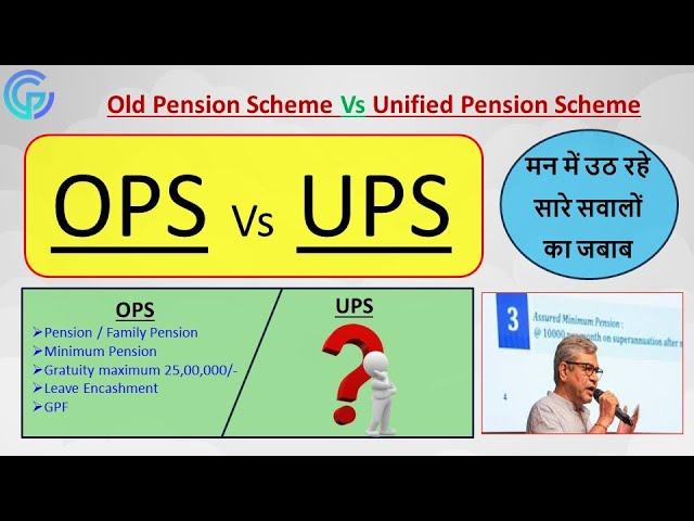 UPS Vs OPS / Unified Pension Scheme Vs Old Pension Scheme