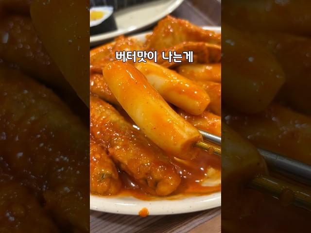 유명한 아이스크림맛나는 떡볶이