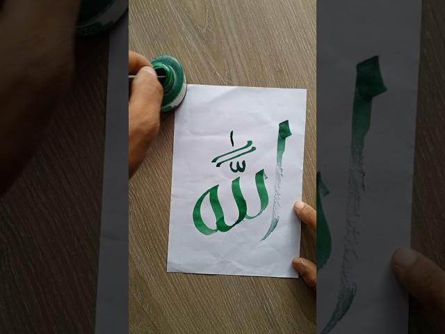 Allah Name Calligraphy Art | #shorts #arabic #calligraphy #art #painting