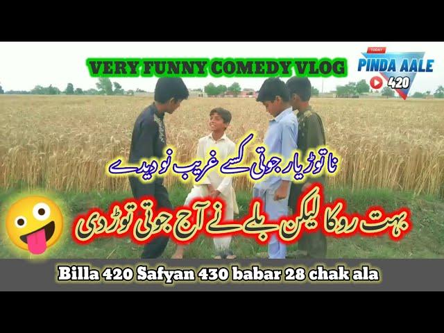 Bilay Na AJ tang aa kr Apni joti Tor de ||#pakistan #Comedy#Bila420