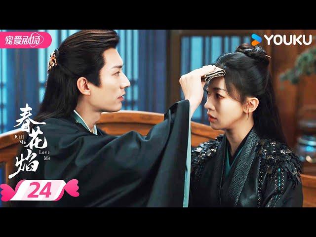 ENGSUB【FULL】春花焰 Kill Me Love Me EP24 | 刘学义吴谨言疯爽复仇！ | 刘学义 / 吴谨言 | 优酷宠爱频道 YOUKU ROMANCE