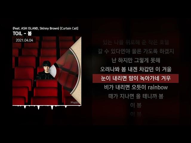 TOIL - 봄 (Feat. ASH ISLAND, Skinny Brown) [Curtain Call]ㅣLyrics/가사