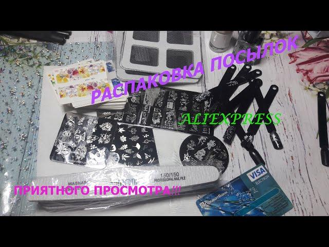 Распаковка посылок с АлиЭкспресс)))Куча интересных товаров!! #распаковка, #aliexpress, #лайкнеглядя