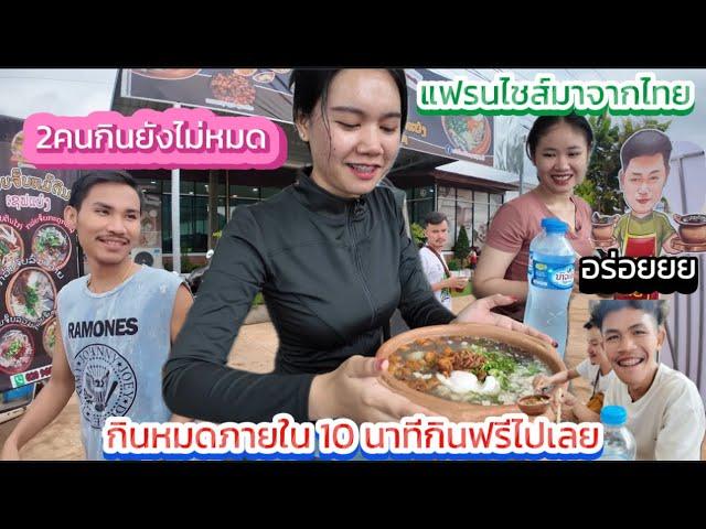 ก๋วยจับเชฟเเบ๋งของพี่น้องฝั่งไทยเปีดที่ลาวเจ้าของร้านใจดี(คนท้อง,คนพิการ,คนขอทาน กินฟรี)