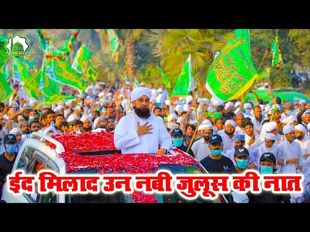 Jashne Milad Un Nabi Naat 2024 12 Rabi Ul Awal Naat 2024 - Eid Milad un Nabi naat 2024