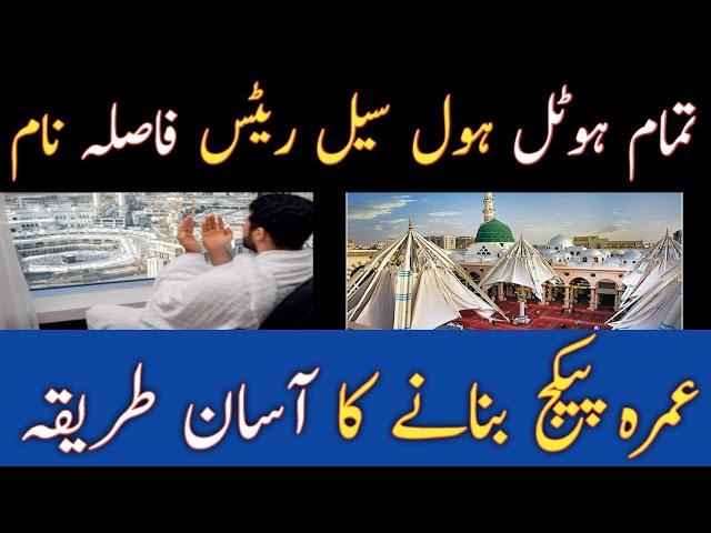 Hotel Name Distance Rates make Asaan Umrah