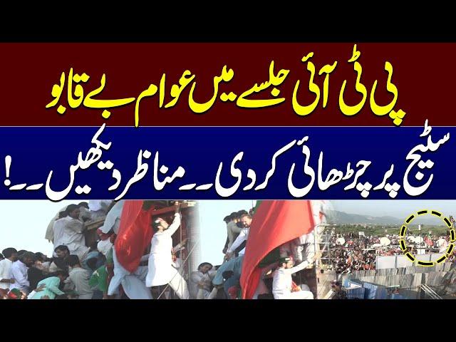 PTI Islamabad Jalsa Live | Situation Out of Control | Watch Exclusive Video | SAMAA TV