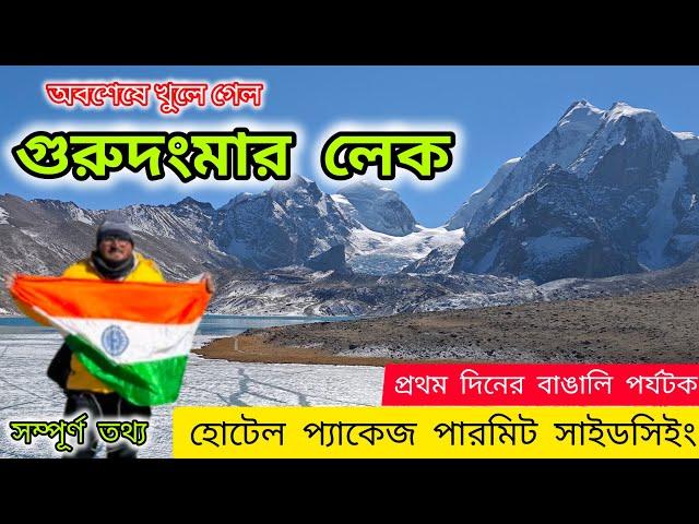 Gurudongmar lake North Sikkim I Gangtok to Gurudongmar lake I NorthSikkim update today I Northsikkim