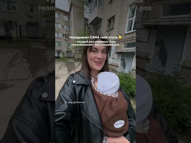 Напевает себе колыбельную, чтобы уснуть  #mamagirl #семья #baby