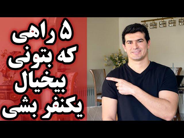 ۵ راهی که بتونی فردی که دوسش داری ولی با تو خوب نیست رو فراموش کنی