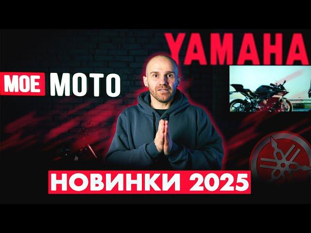 НОВИНКИ YAMAHA на EICMA 2024. YAMAHA MT09, XSR900, YAMAHA R1, R9 TRACER 9 GT+, TENERE 700 RALLY