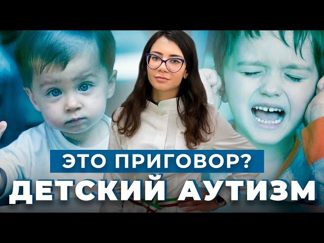 АУТИЗМ: причины, признаки, симптомы | Лечение АУТИЗМА у детей | Как распознать аутизм у ребенка?