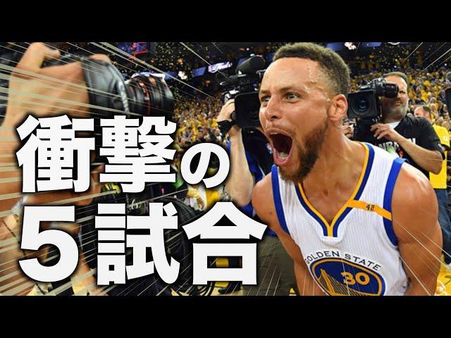 【NBA】ステフィン・カリー、ベストゲームTOP5