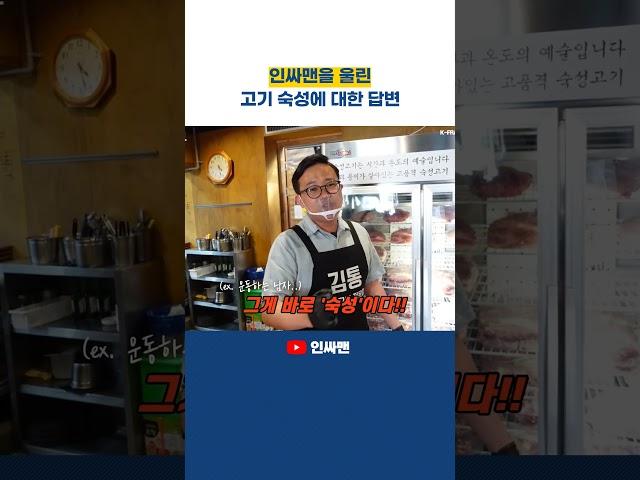 고깃집 창업을 고려 중이라면 김통의 풀영상을 바로 시청하세요 #고깃집창업 #고기집창업 #프랜차이즈창업