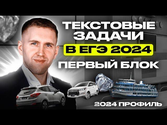 Текстовые задачи в ЕГЭ 2024 профиль/ Разбор задания 10 ЕГЭ