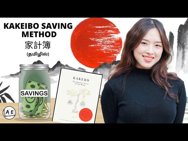 JAPANESE METHOD TO SAVE MONEY SMARTLY | KAKEIBO METHOD EXPLAINED IN TAMIL |almost everything finance