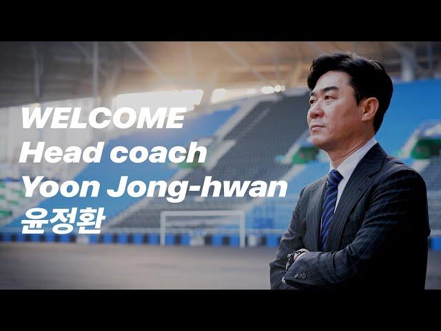 인천유나이티드 제13대 윤정환 감독 선임 | 오피셜 영상