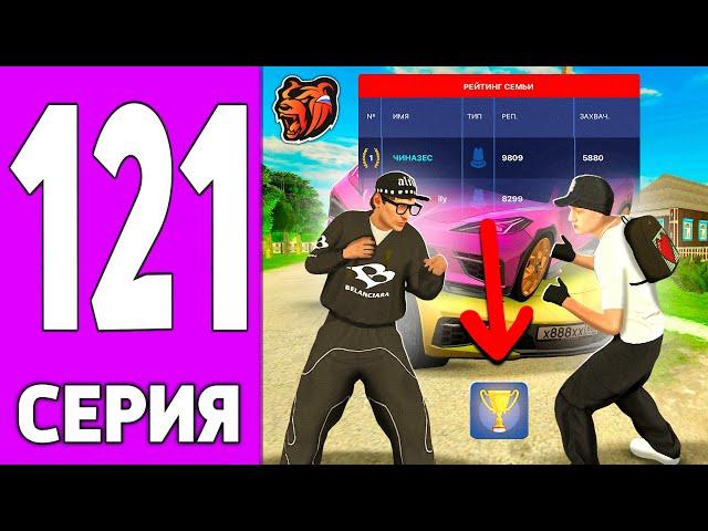 ПУТЬ КРЕЙТА НА БЛЕК РАША #121 - ТОП 1 СЕМЬЯ на BLACK RUSSIA!
