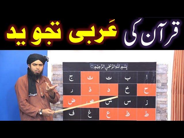 Complete ARABIC Tajweed CLASS to LEARN Saheh TELAWAT of QUR'AN (200-Mas'alah, recorded on 06-May-18)