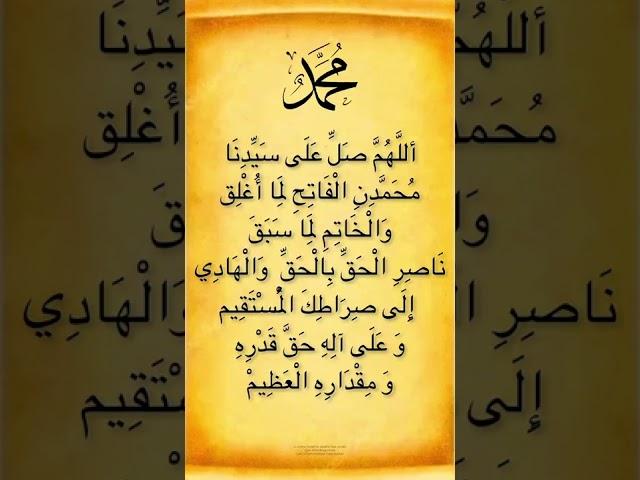 САЛАВАТ ПРОРОКУ МУХАММАДУ ﷺ   САЛАВАТ АЛЬ ФАТИХА #иман #ислам #сунна  #salavat