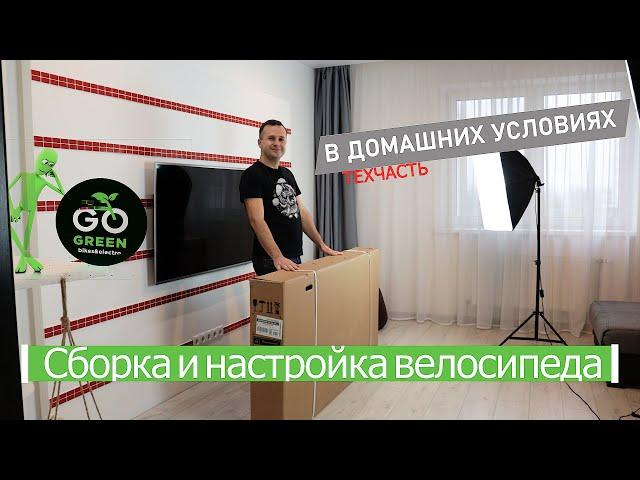 Сборка и настройка велосипеда в домашних условиях
