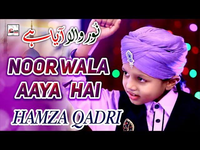 2020 new heart touching naat sharif | Noor Wala Aaya Hai | Hamza Qadri | Hi-Tech Islamic Naats