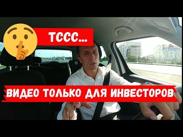  ВИДЕО ТОЛЬКО ДЛЯ ИНВЕСТОРОВ | НЕДВИЖИМОСТЬ СОЧИ 2020 | АН СССР СОЧИ