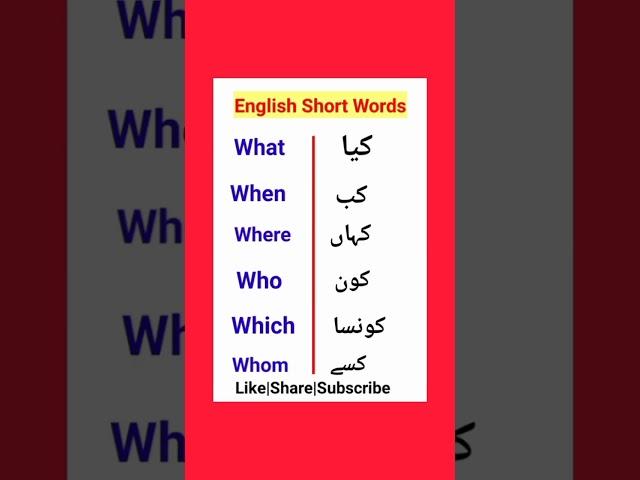English short words #learnenglish #short #words #vocabularywords #englishvocabularyforbeginners