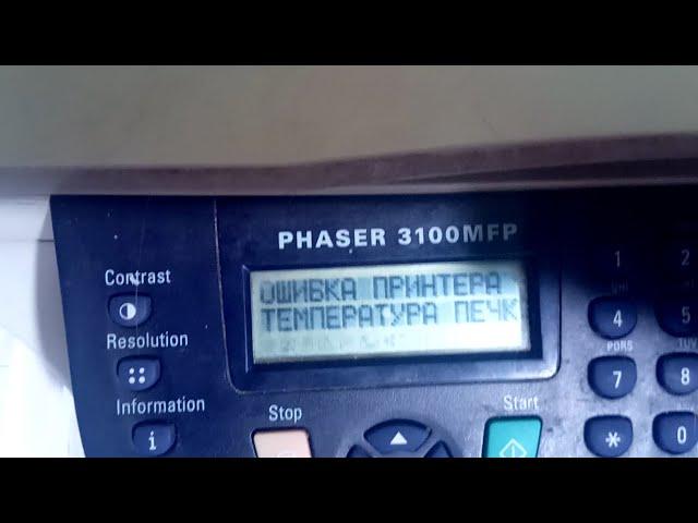 Xerox 3100 PRINTER ERROR. OVEN TEMPERATURE