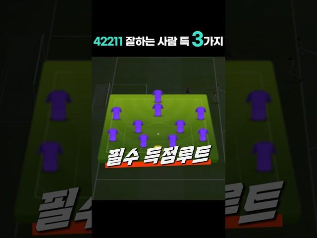 42211포메이션 잘하고싶으세요?