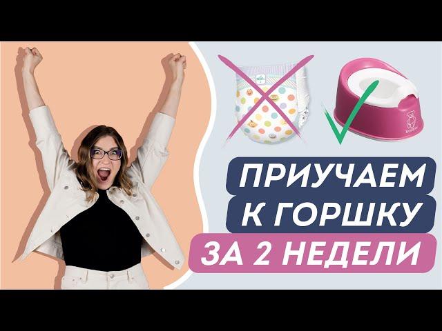 5 шагов, чтобы приучить ребёнка к горшку | Доктор Юрьева