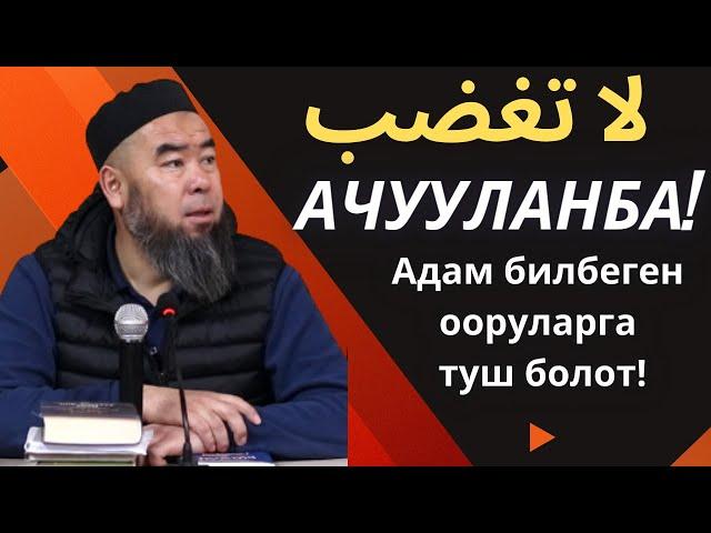 ИЙГИЛИККЕ ЖЕТҮҮНҮ КААЛАСАҢ АНДА УШУЛ НЕРСЕНИ КЫЛ!  Устаз Эрмек Тынай уулу