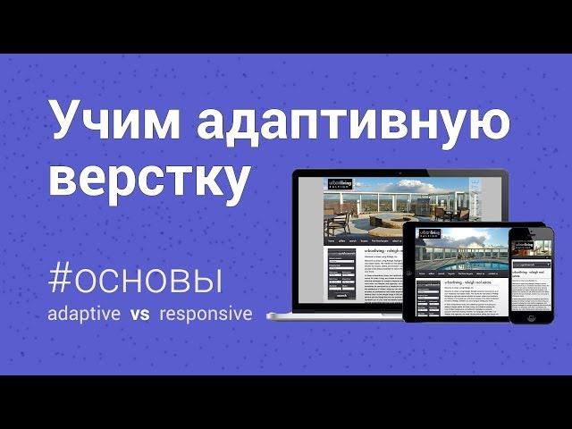 Адаптивная верстка сайта за 10 минут. Отзывчивый сайт HTML CSS