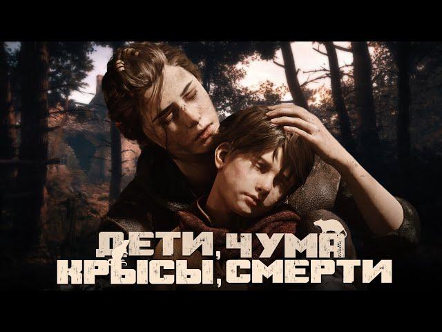 A Plague Tale: Innocence | Больше, чем сюжет