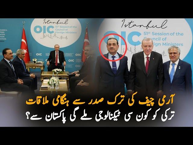 Army Chief’s Emergency Meeting with Turkish President – What Technology Will Turkey Receive?