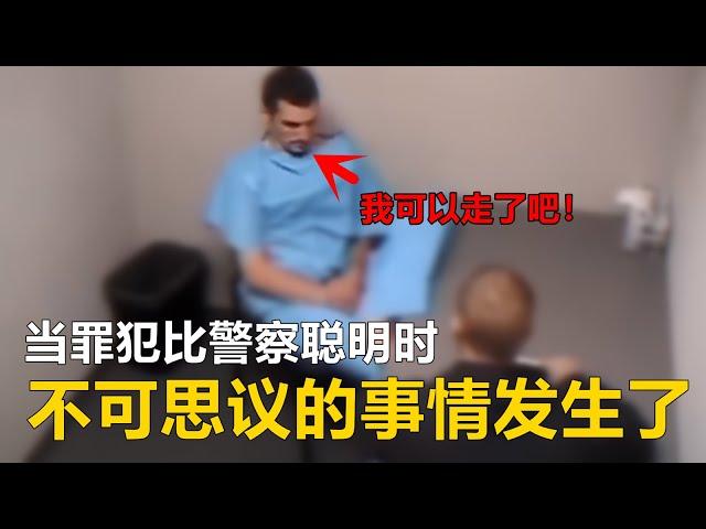 当罪犯比警察聪明时，会发生怎样不可思议的事?