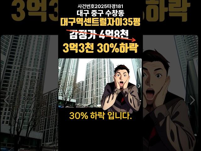 대구 중구 수창동 대구역센트럴자이경매 (대구돈되는경매)#대구부동산경매 #대구아파트경매 #대구경매