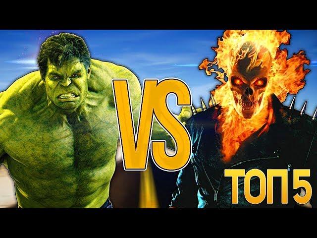 ТОП СУПЕРГЕРОИ РЭП БИТВ (Халк VS Призрачный Гонщик) | The Superhero Song Hulk VS Ghost Rider