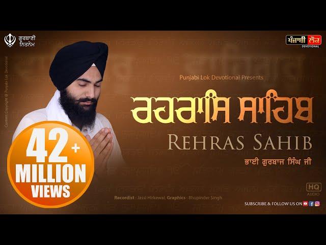 Rehras Sahib | Rehraas Sahib ਰਹਰਾਸਿ ਸਾਹਿਬ | Nitnem | Bhai Gurbaj Singh Ji |