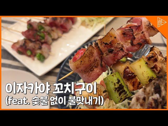 [SUB] It's stuck! TOP 4 Grilled skewers in Izakaya(feat. just.. buy & eat)