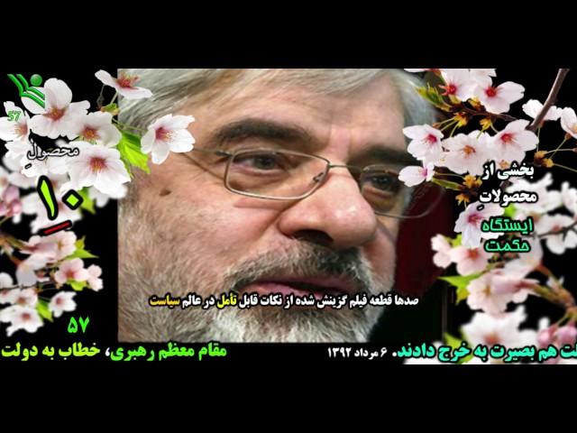 در کانال ایستگاه حکمت دنبال کنید:؛ فیلمهای کم‌نظیر یا بی‌نظیر در خصوص فتنه 88 - Trailer